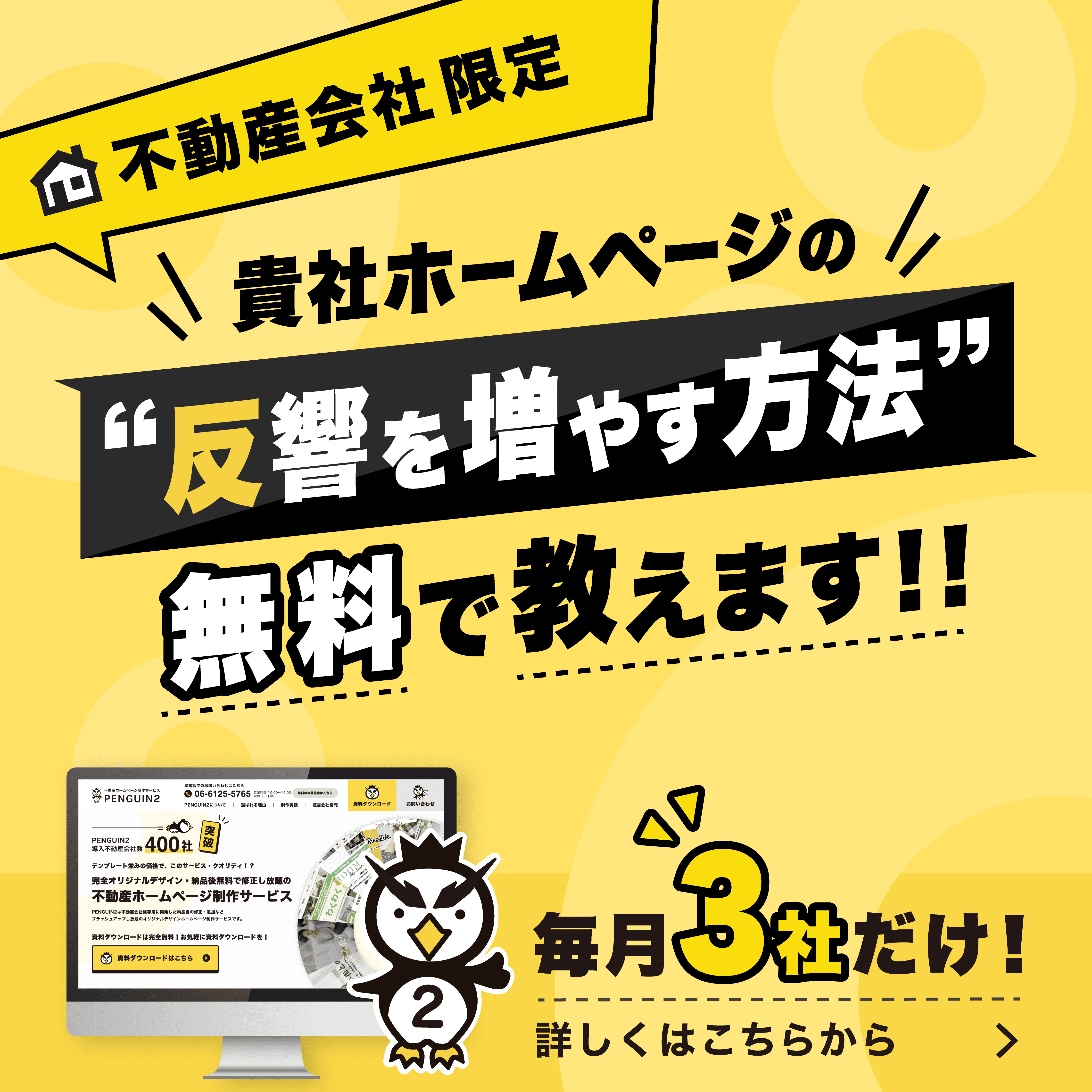 反響を増やす方法を無料で教えます！