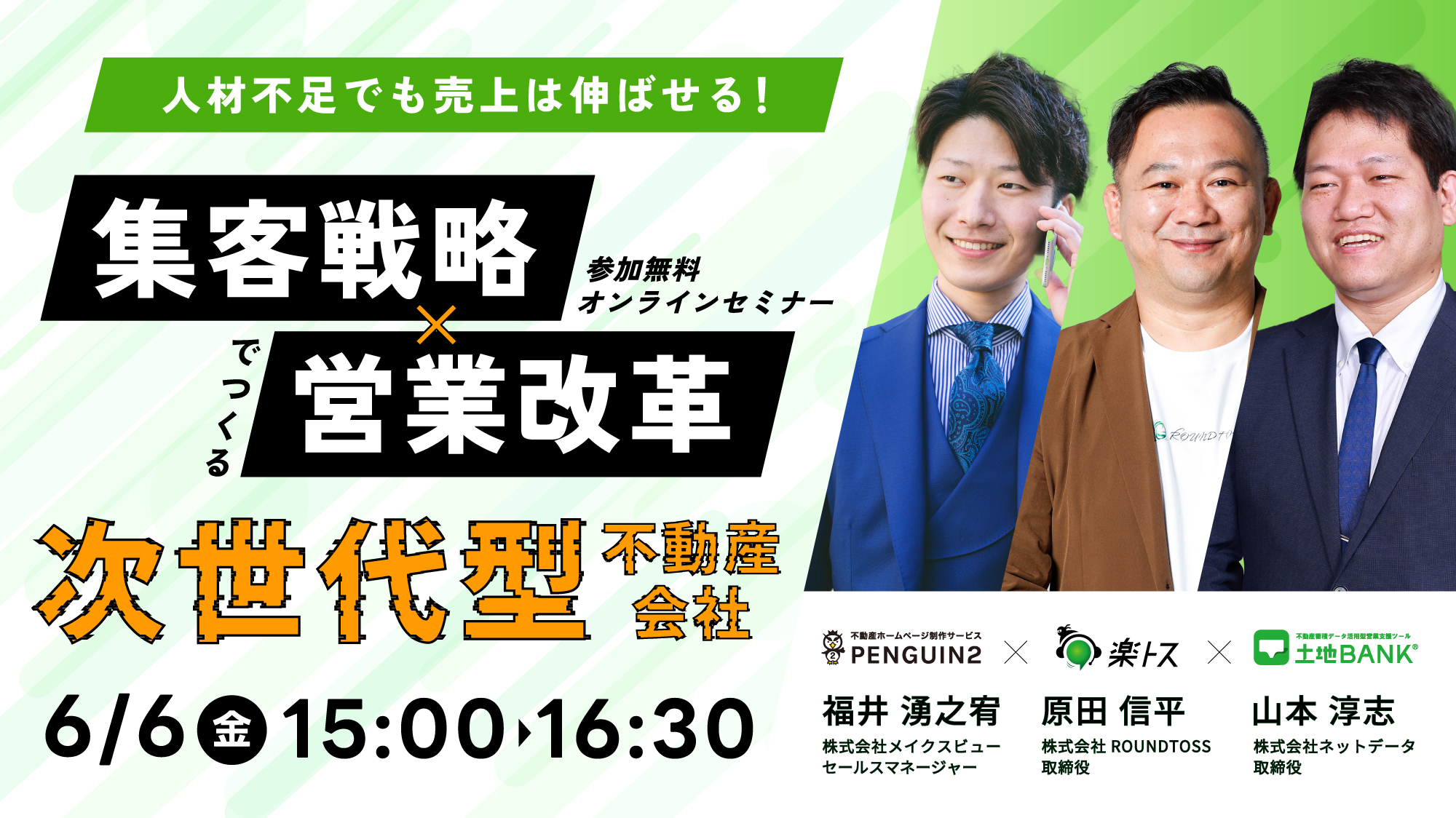 人材不足でも売上は伸ばせる！集客戦略×営業改革でつくる次世代型不動産会社