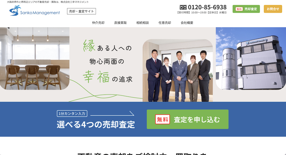 不動産ホームページ制作実績 - [株式会社三幸マネジメント]