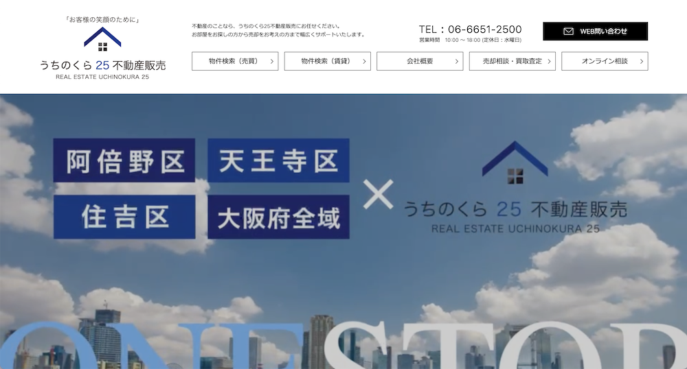 不動産ホームページ制作実績 - [うちのくら25不動産販売株式会社]