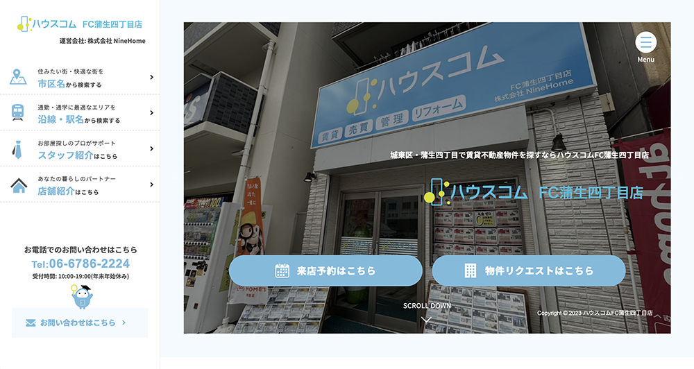 不動産ホームページ制作実績 - [ハウスコム蒲生四丁目]