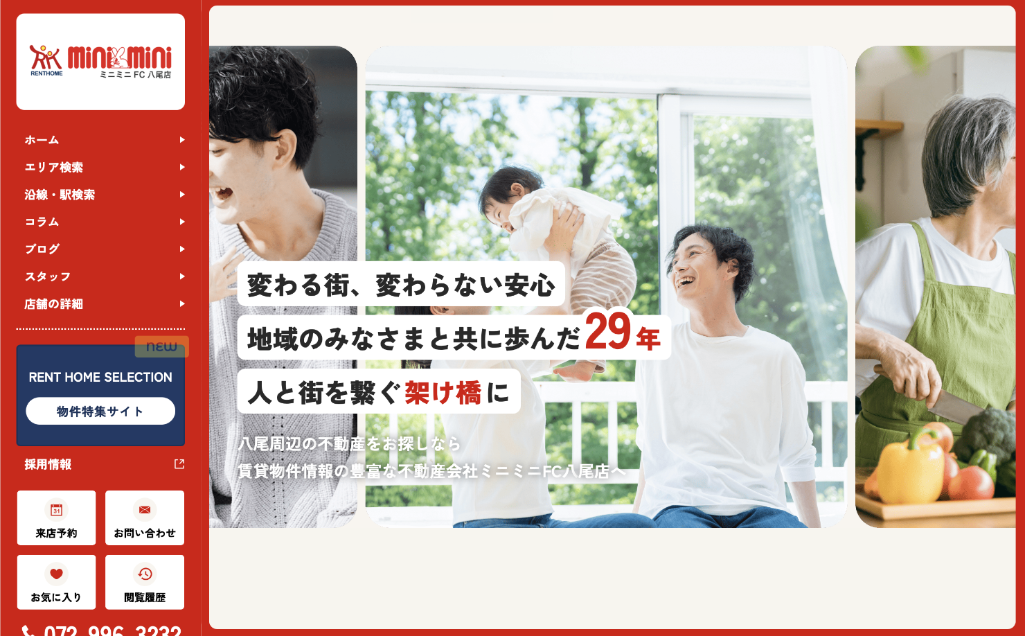 不動産ホームページ制作実績 - [ミニミニFC八尾店]