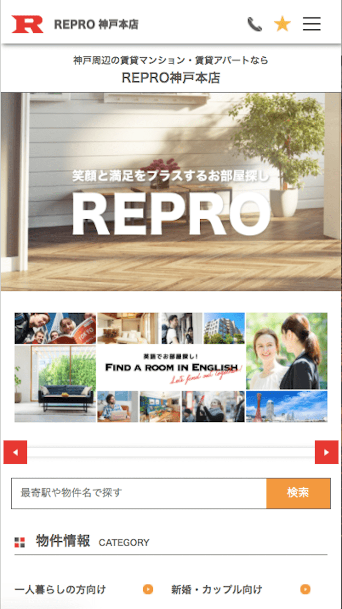 REPRO神戸本店　様 レスポンシブデザイン