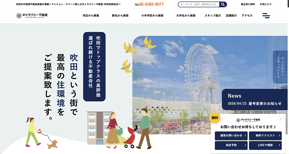 不動産ホームページ制作実績 - [ギャラクシー不動産JR吹田駅前店]