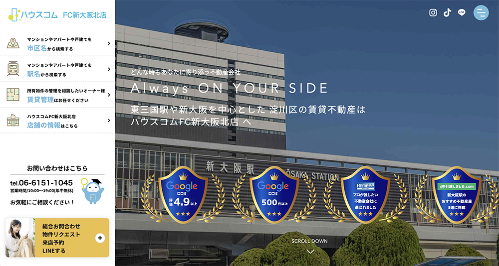 不動産ホームページ制作実績 - [ハウスコムFC新大阪北店]
