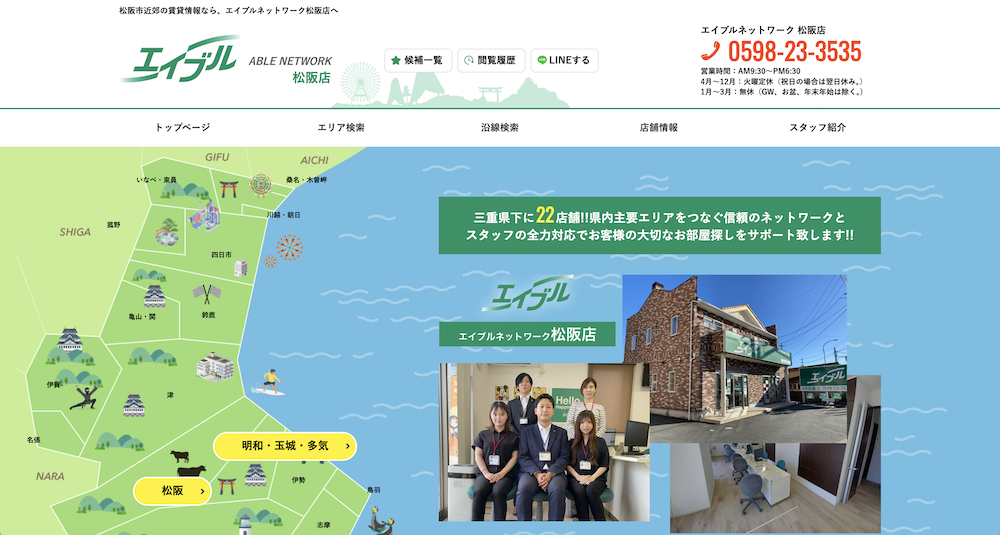 不動産ホームページ制作実績 - [エイブルネットワーク松阪店]