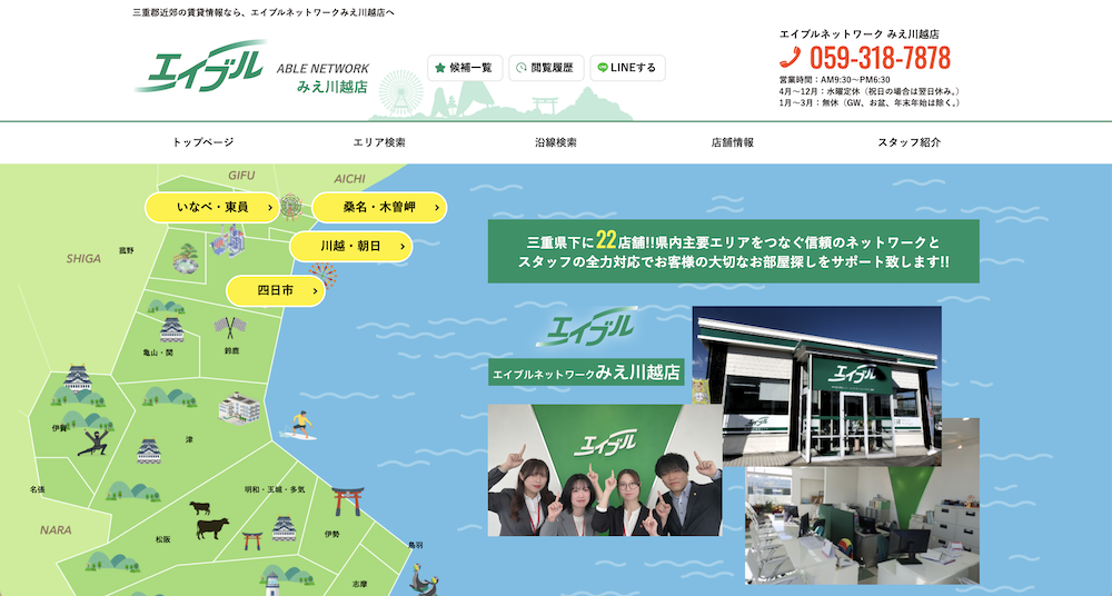 不動産ホームページ制作実績 - [エイブルネットワークみえ川越店]