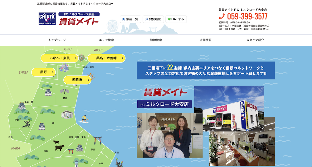 不動産ホームページ制作実績 - [賃貸メイトＦＣ　ミルクロード大安店]