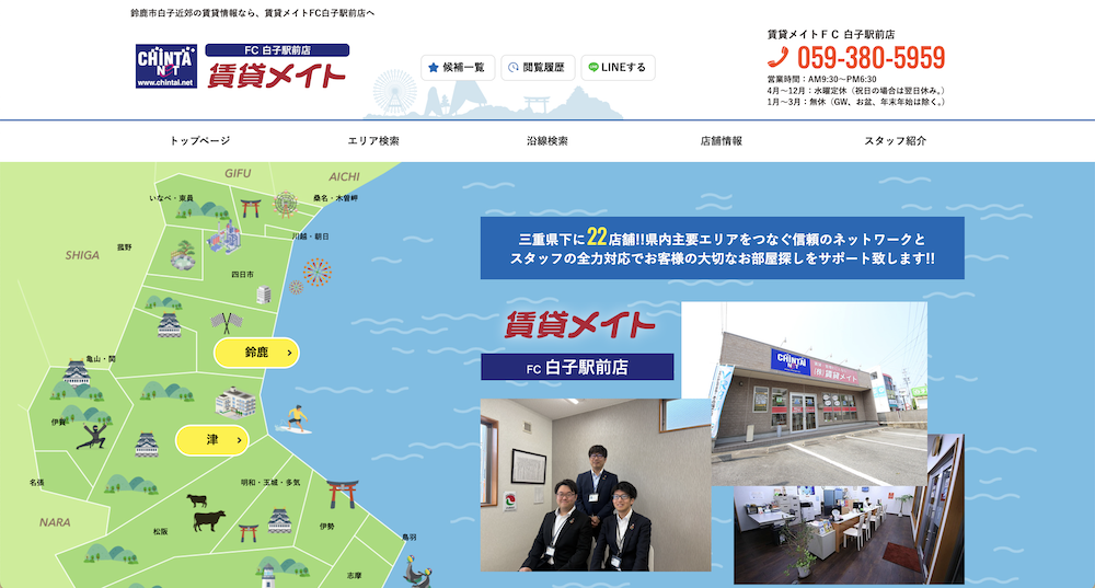 不動産ホームページ制作実績 - [賃貸メイトFC白子駅前店]