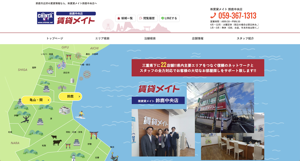 不動産ホームページ制作実績 - [賃貸メイト 鈴鹿中央店]