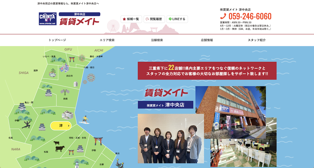 不動産ホームページ制作実績 - [賃貸メイト 津中央店]