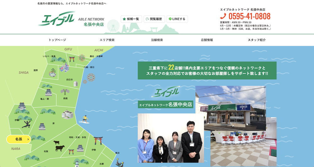 不動産ホームページ制作実績 - [エイブルネットワーク名張中央店]