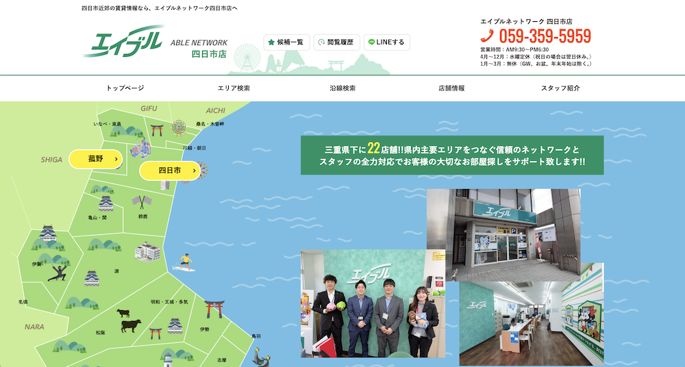 不動産ホームページ制作実績 - [エイブルネットワーク四日市店]