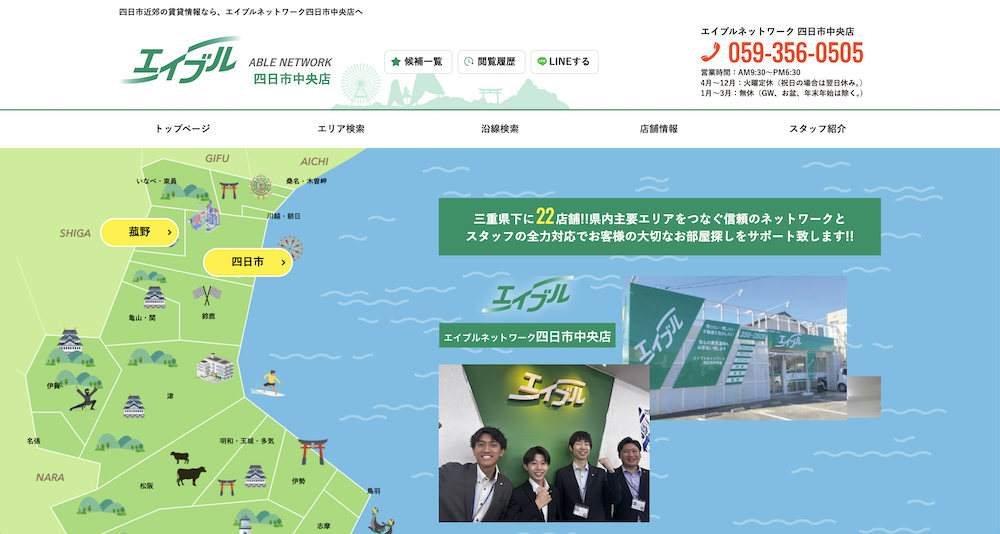 不動産ホームページ制作実績 - [エイブルネットワーク四日市中央店]