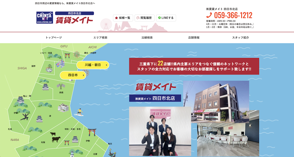 不動産ホームページ制作実績 - [賃貸メイト 四日市北店]