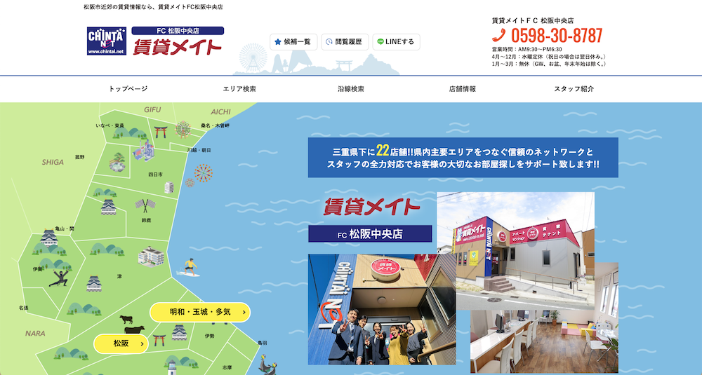 不動産ホームページ制作実績 - [賃貸メイトFC松阪中央店]