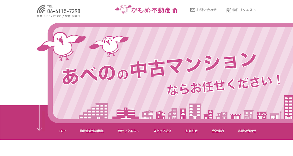 不動産ホームページ制作実績 - [かもめ不動産]