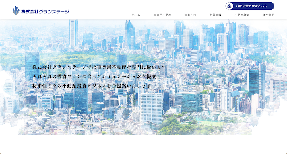 不動産ホームページ制作実績 - [株式会社グランステージ]