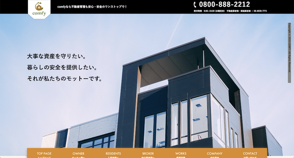 不動産ホームページ制作実績 - [株式会社comfy]