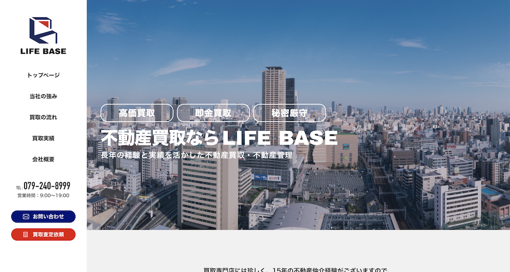 不動産ホームページ制作実績 - [ライフベース株式会社]