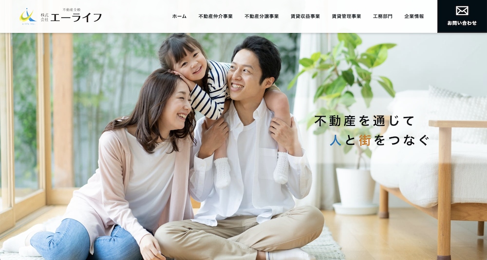 不動産ホームページ制作実績 - [株式会社エーライフ]