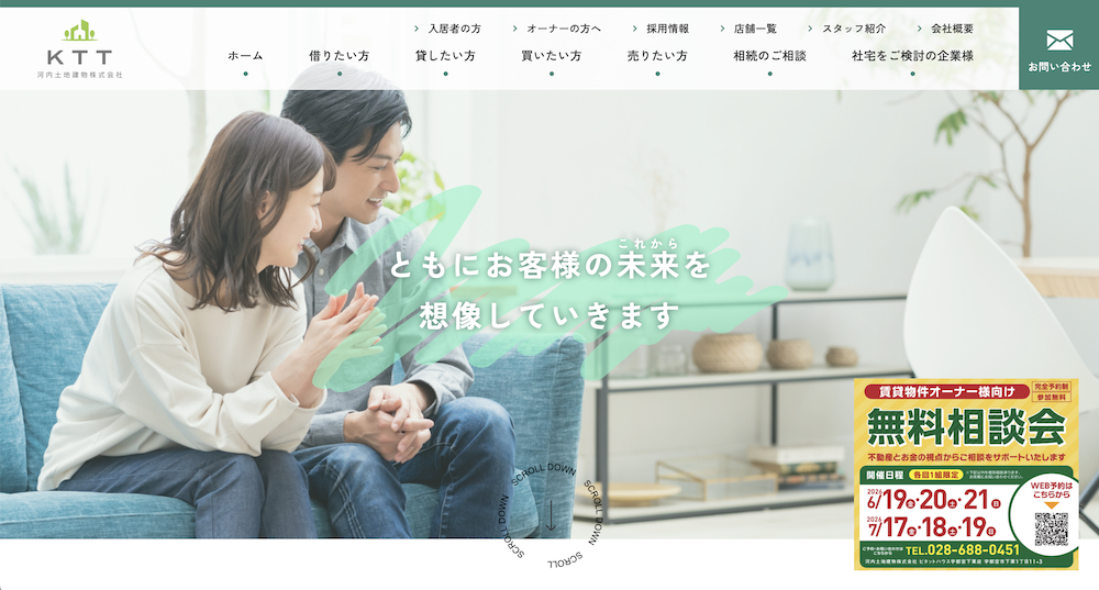不動産ホームページ制作実績 - [河内土地建物株式会社]