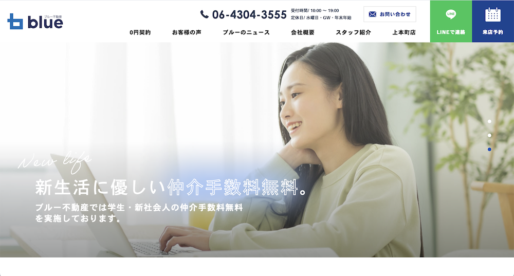 不動産ホームページ制作実績 - [株式会社ブルー不動産]