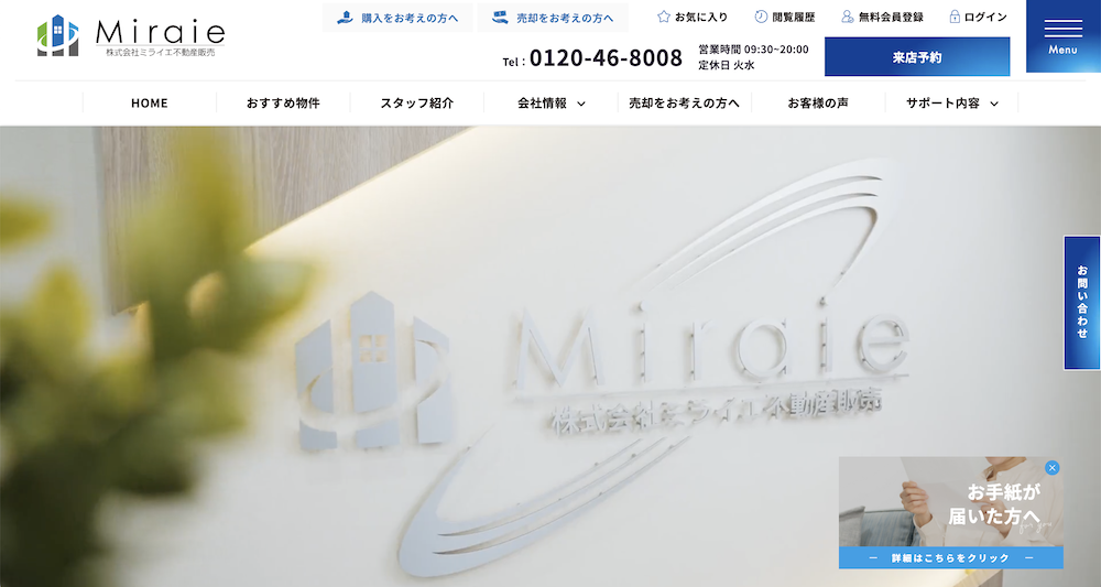 不動産ホームページ制作実績 - [株式会社ミライエ不動産販売]