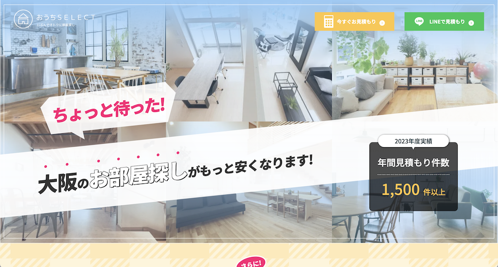 不動産ホームページ制作実績 - [おうちSELECT]
