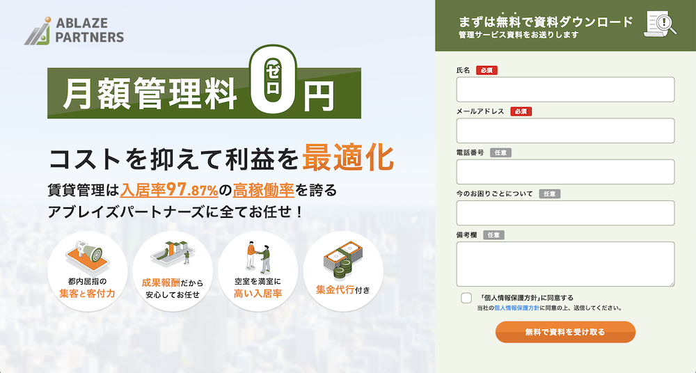 不動産ホームページ制作実績 - [株式会社アブレイズパートナーズ]