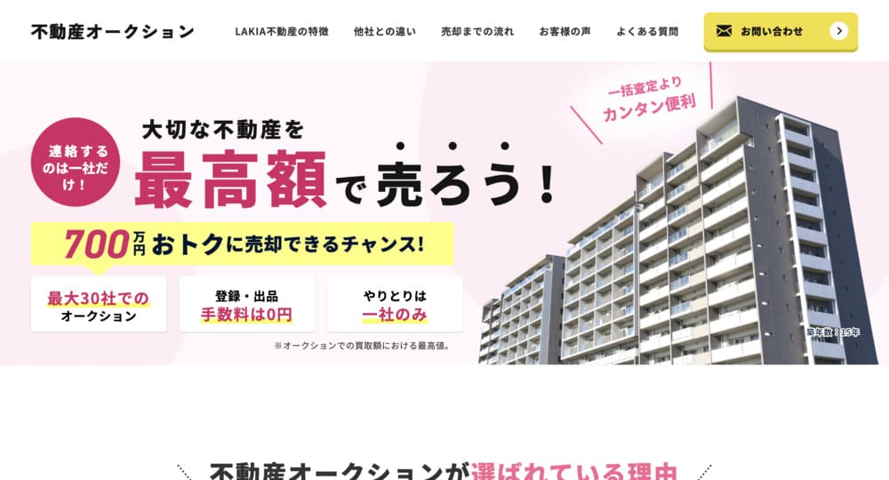 不動産ホームページ制作実績 - [不動産オークション]