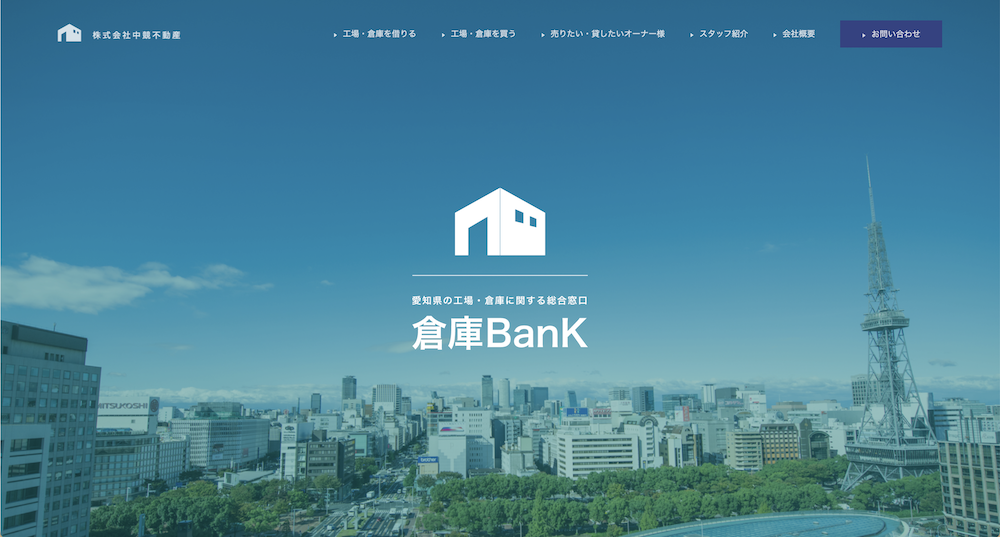 不動産ホームページ制作実績 - [倉庫Bank]
