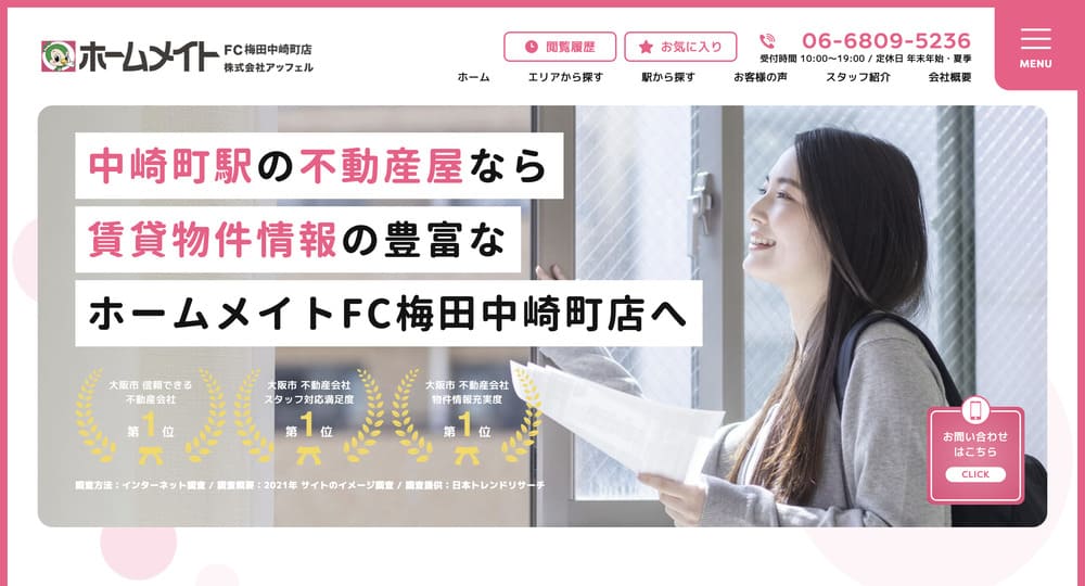 不動産ホームページ制作実績 - [ホームメイトFC梅田中崎町店]