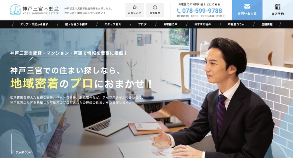 不動産ホームページ制作実績 - [神戸三宮不動産]