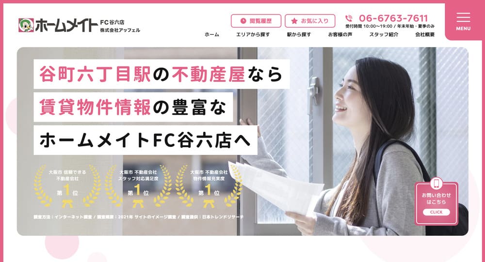 不動産ホームページ制作実績 - [ホームメイトFC谷六店]