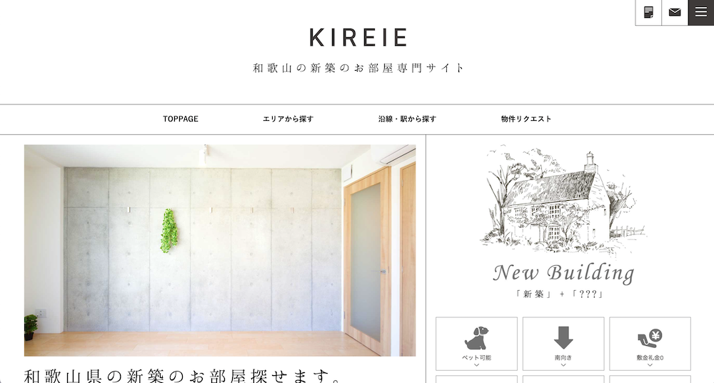不動産ホームページ制作実績 - [KIREIE]
