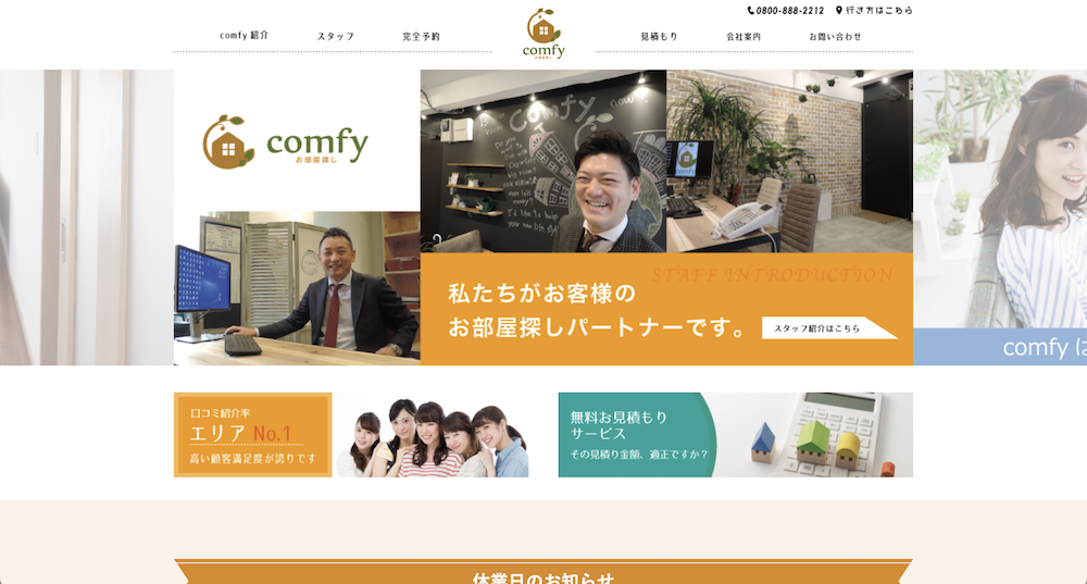 不動産ホームページ制作実績 - [株式会社comfy]