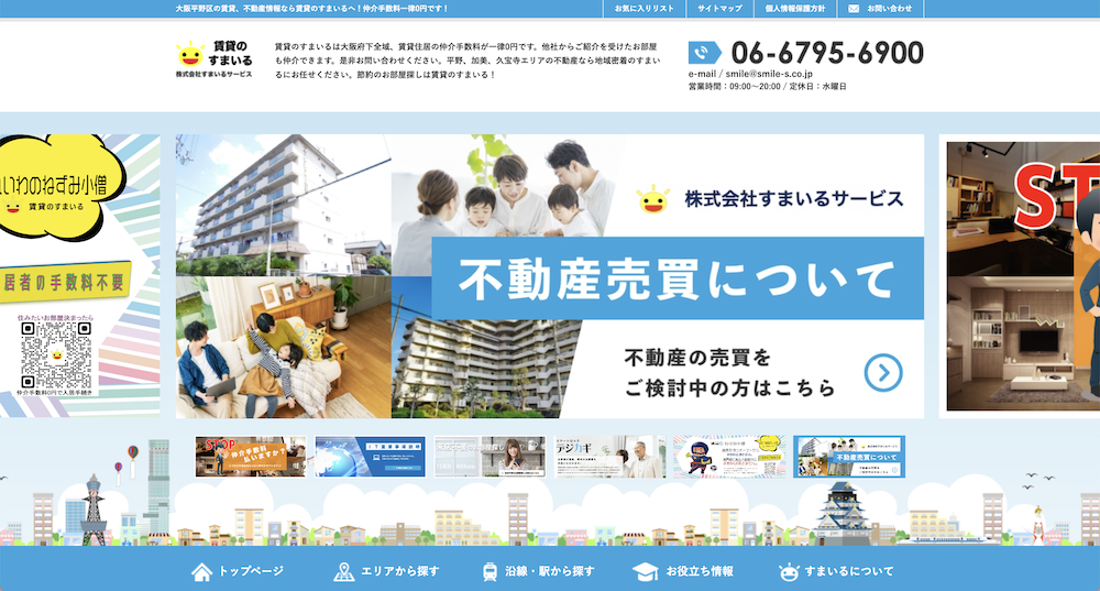 不動産ホームページ制作実績 - [株式会社すまいるサービス]