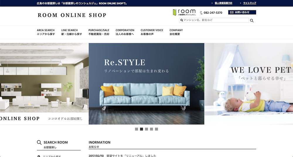 不動産ホームページ制作実績 - [ROOM ONLINE SHOP]