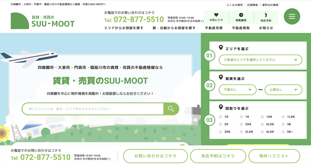 不動産ホームページ制作実績 - [賃貸・売買のSUU-MOOT 四條畷店]
