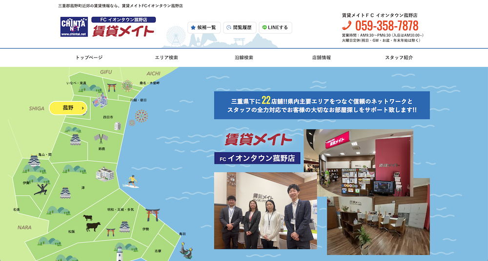 不動産ホームページ制作実績 - [賃貸メイトFCイオンタウン菰野店]