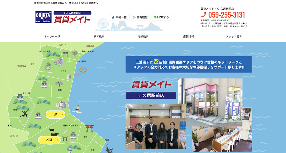 不動産ホームページ制作実績 - [賃貸メイトFC久居駅前店]