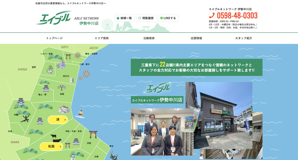 不動産ホームページ制作実績 - [エイブルネットワーク伊勢中川店]