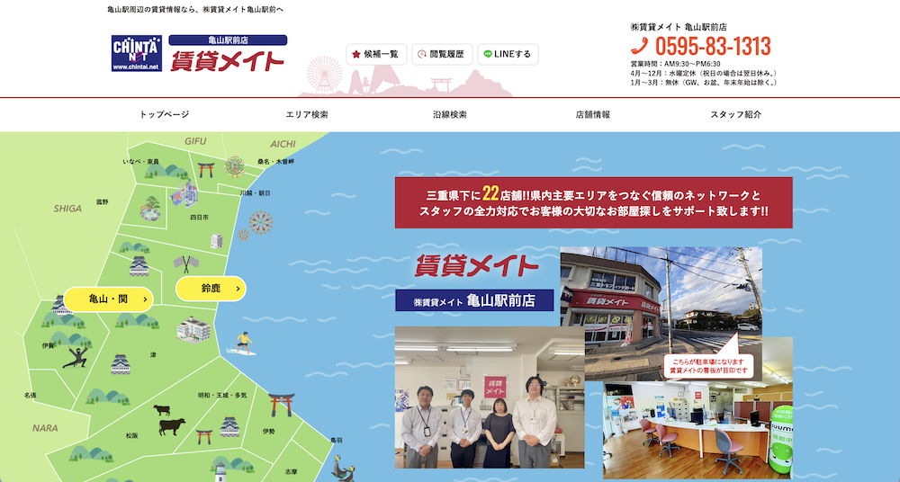 不動産ホームページ制作実績 - [賃貸メイト 亀山駅前店]