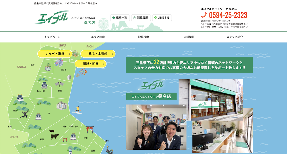 不動産ホームページ制作実績 - [エイブルネットワーク桑名店]
