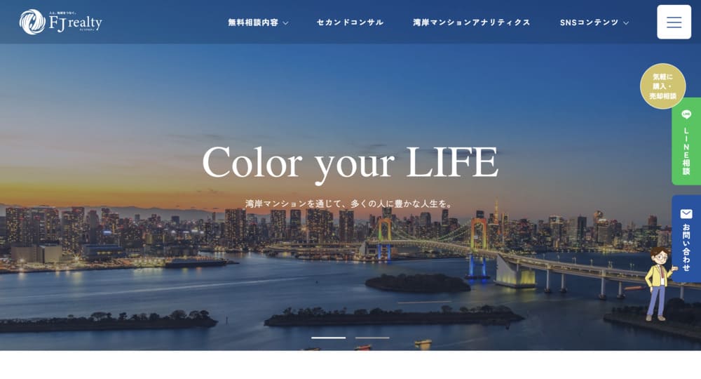 不動産ホームページ制作実績 - [株式会社FJリアルティ]