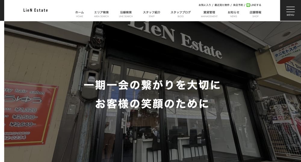 不動産ホームページ制作実績 - [LieN Estate]