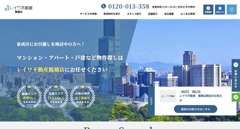 不動産ホームページ制作実績 - [レイワ不動産鶴橋店]