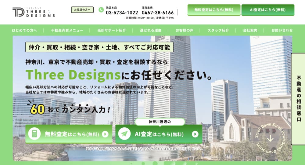 不動産ホームページ制作実績 - [Three Designs]