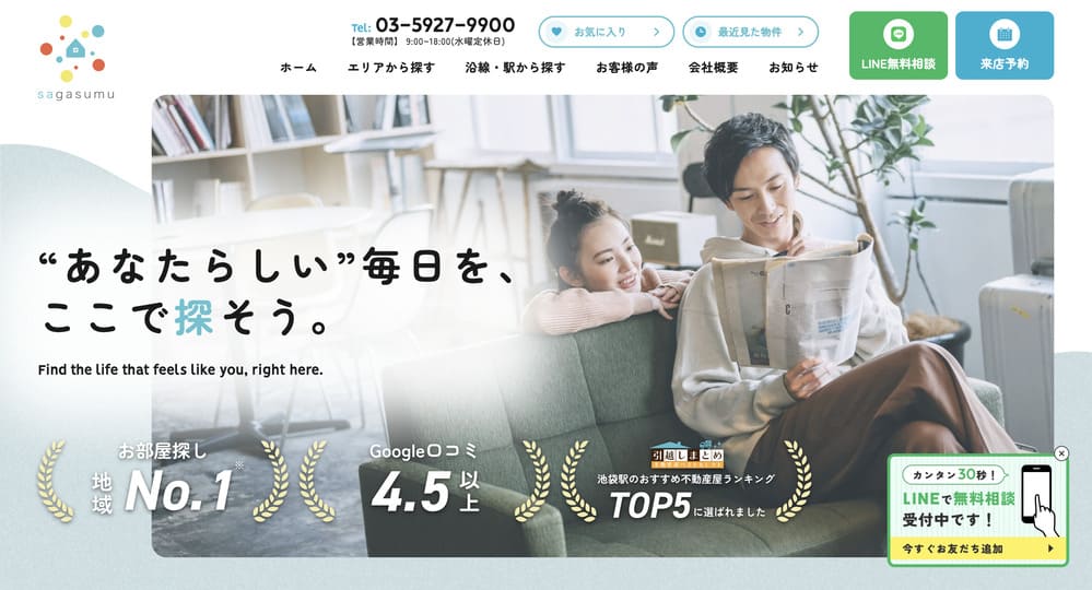不動産ホームページ制作実績 - [sagasumu【さがすむ】]